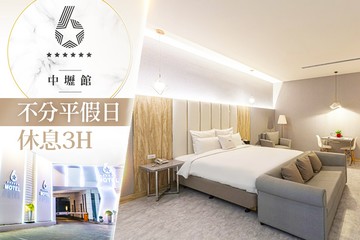 【桃園】168inn旅館聯盟-六星中壢館 #GOMAJI吃喝玩樂券#電子票券#摩鐵休憩