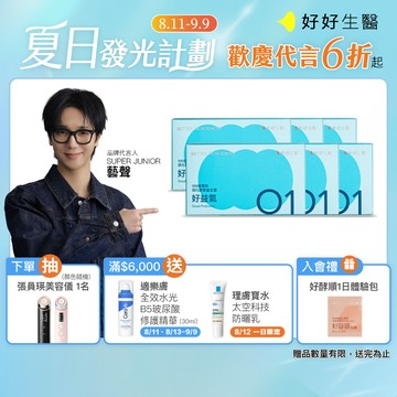 【好好生醫】好益氣・100億專利消化益生菌 30顆/包 六入組｜品牌旗艦館 幫助維持消化道機能 排便順暢 專利益生菌