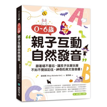 國際學村0-6歲親子互動自然發音