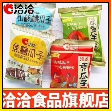【饞嘴妹】洽洽 瓜子 山核桃 焦糖味 小包裝袋 葵花籽 恰恰炒貨 堅果 散稱 休閑零食 洽洽瓜子小包裝混合口味
