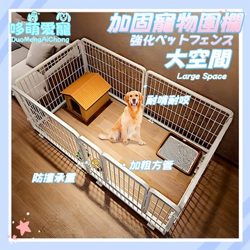 💛哆萌愛寵💛 【台灣現貨+免運】超大空間寵物柵欄 超加固寵物圍欄 加粗加厚狗屋 自由拼接狗圍欄 狗圍欄 狗柵欄 門欄圍片