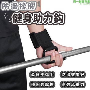 （爆款熱賣）（國際精品）握力帶 借力帶 拉力帶 助力帶 助力勾 運動護腕 重訓引體向上助力勾  力量訓練帶室內單槓輔助帶 引體向上助力帶