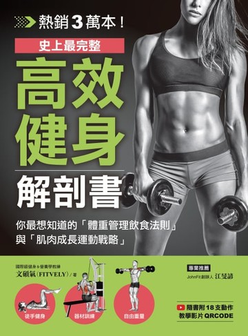 【電子書】高效健身解剖書
