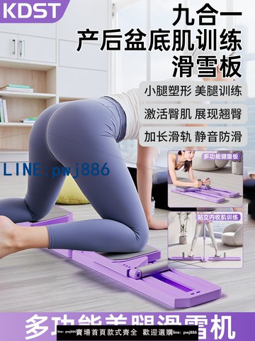 【便宜有好貨】滑雪機瘦腿神器健身器材家用盆底肌訓練器夾腿運動美腿分體健腹板