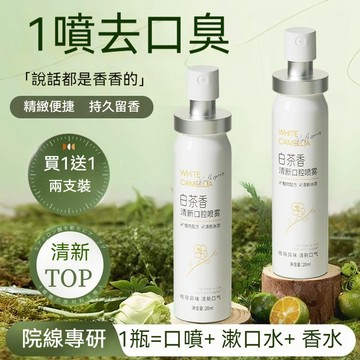 🔥隔日達🔥桃園現貨🔥 BOAE白茶山茶花口腔噴霧 口臭救星 去異味口香噴霧 持久清新口腔清新噴霧 持久口氣清新 接吻神器