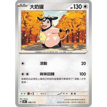 【窩作夥】Svm 096 大奶罐 普卡 雙ex初階牌組 Generations 寶可夢 PTCG 中文版