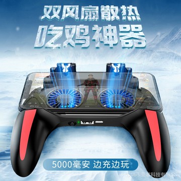 新款H10雙風扇散熱喫雞神器按鍵四合一支架握把帶充電寶遊戲手柄