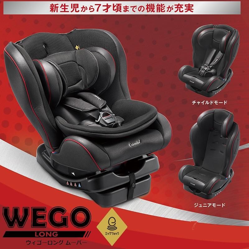 新品 未使用品 】コンビ チャイルドシート ウィゴー ロング ムーバー 