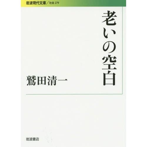 老いの空白