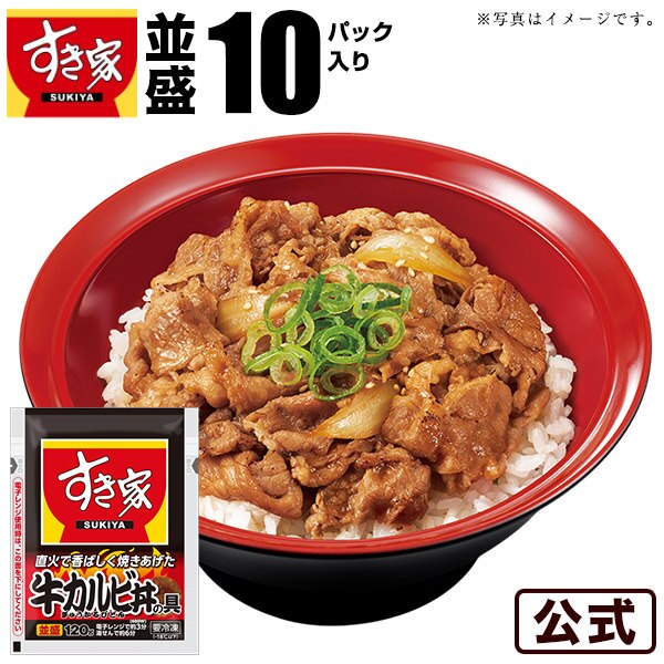 牛カルビ丼の具 10パックセット 冷凍