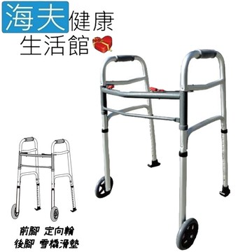 【海夫健康生活館】機械式助行器(未滅菌) RH-HEF 鋁合金 固定式 ㄇ字型助行器 定向輪+雪橇滑墊(ZHCN1921-3)
