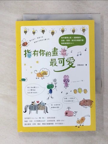 【書寶二手書T3／藝術_RG1】指有你的畫最可愛_阿彬叔叔