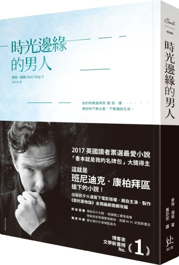 《時光邊緣的男人》【寂藍燙印版】[二手書_良好]