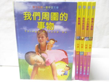 【書寶二手書T2／少年童書_QLE】我們周圍的事物_輪與翼等_5本合售_孩子的第一套學習文庫