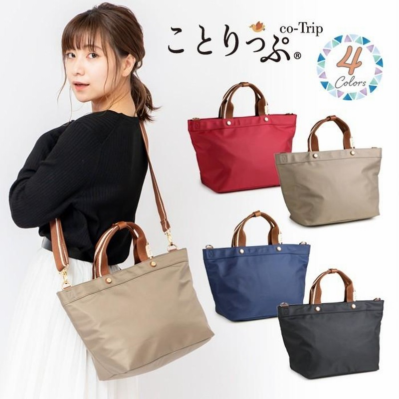 ことりっぷ 旅行用 ショルダーバッグ トートバッグ レディース 斜めがけ ナイロン バック 軽量 軽い 通販 Lineポイント最大0 5 Get Lineショッピング
