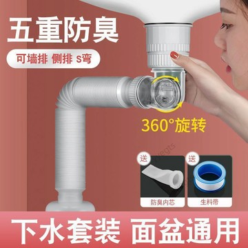 可開統編🧨 洗手盆下水管排水管防臭洗臉盆下水器配件洗臉池臺盆洗手檯漏水塞 4・9