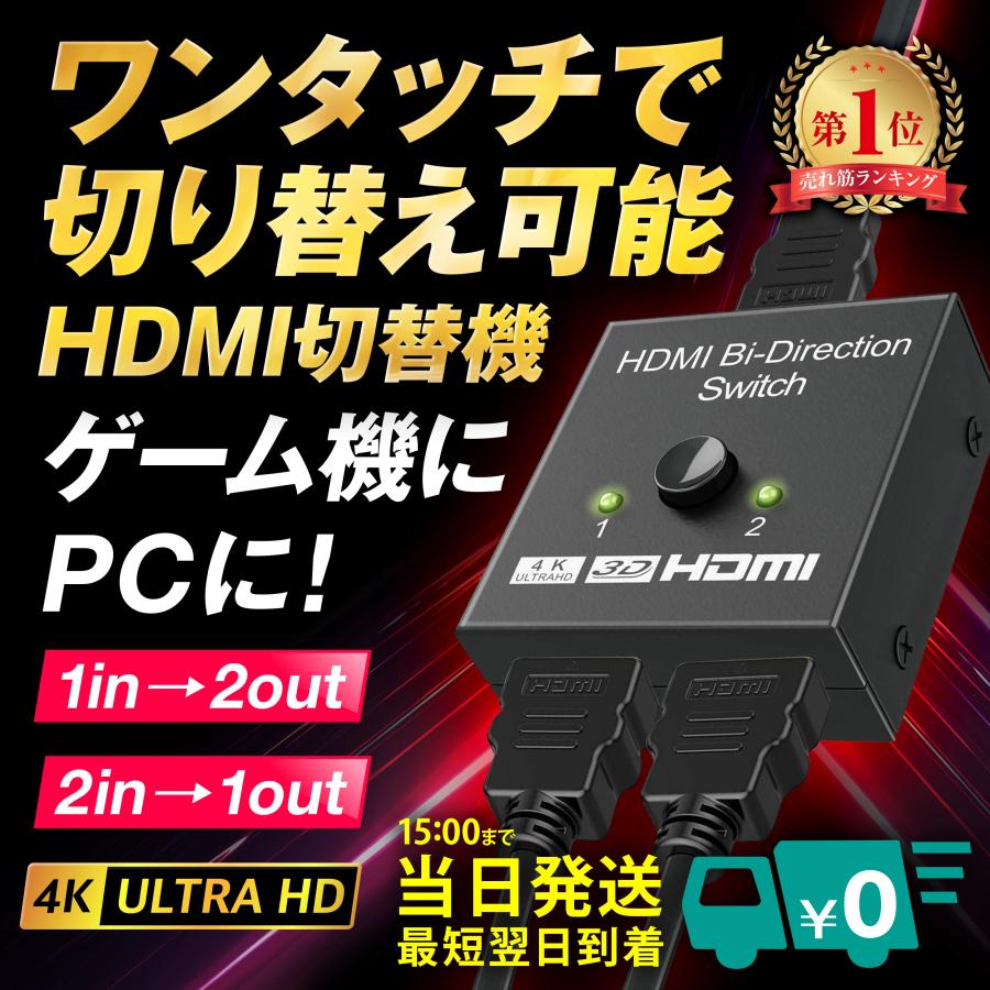 HDMI 切替器 分配器 セレクター 2入力1出力 1入力2出力 スプリッター 切り替え モニター LINEショッピング