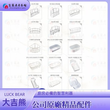 【富爾康】MIT•大吉熊配件不銹鋼半邊籃掛籃水槽掛籃瀝水籃瀝水架水槽配件直角掛籃塑膠不銹鋼原產水槽專用