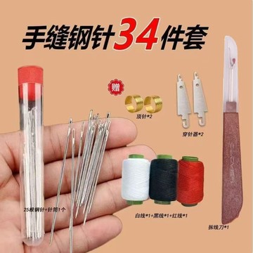 現貨🔥34件組大眼鋼針縫紉工具組 縫紉工具組 大眼縫衣針鋼針手工細長縫紉套裝