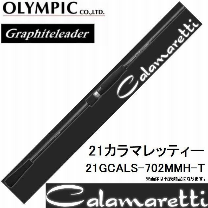 送料無料)オリムピック/Olympic 21カラマレッティー 21GCALS