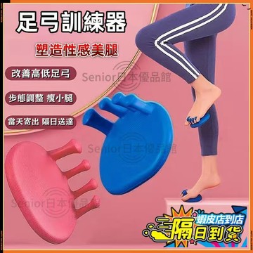 【台灣現貨-當天出貨】足弓訓練器 足底腳趾改善腳部鍛鍊改善拇指外翻腿部瘦小腿美腿神器 瘦小腿腿型塑造器 足弓訓練