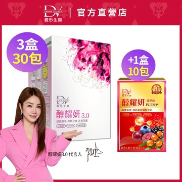 DV麗彤 陳美鳳推薦  醇耀妍3.0(20ML/10包)x8/10盒，組合任選<滿額送水潤光保濕噴霧>白藜蘆醇/白皮杉醇