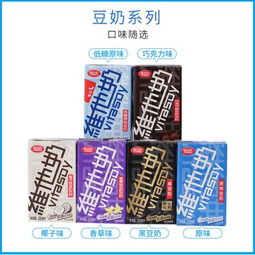 【兜兜屋-限時特惠】維他奶 原味 巧克力味 豆奶250ml 多口味 混合 整箱 早餐奶 飲品 飲料
