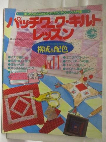 【書寶二手書T2／美工_VN2】高_?????????????_vol.11_構成&配色_日文