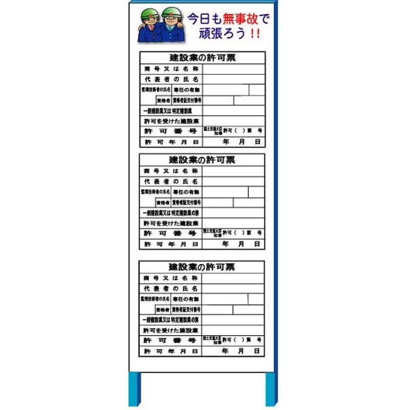 現場表示用法令看板（土木・折りたたみA型） 空欄記入あり タテ1400mm×ヨコ550mm自立型鉄枠付【大型商品・個人宅配送不可】 通販  LINEポイント最大0.5%GET | LINEショッピング