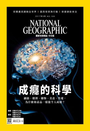 【電子書】國家地理雜誌2017年9月號