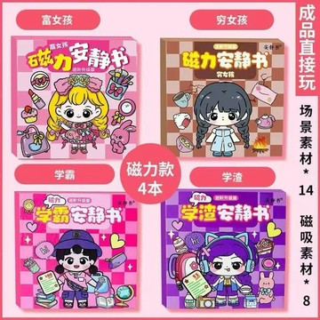 【熱賣款】換裝貼紙 兒童安靜書 富女孩窮女孩吸力安靜書 富婆公主換裝 吸力粘貼畫 兒童玩具