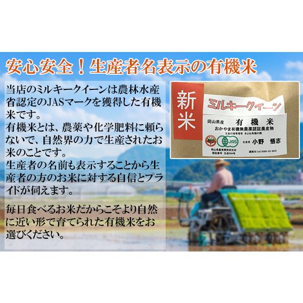 令和５年度新米 お米 6kg ミルキークイーン 玄米 白米 選べる 無農薬 有機米 オーガニック米 国産 岡山県産 3kg×2袋 送料無料