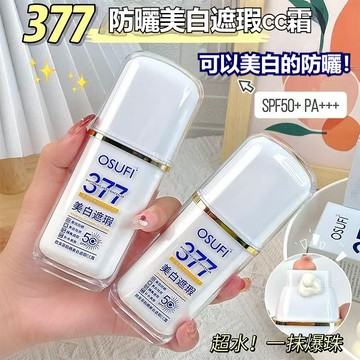 現貨🚀377防曬霜 美白防曬乳 遮瑕隔離四閤一CC霜提亮膚色 皮膚保濕 戶外遊玩必備 防水防汗 防紫外線 保濕隔離素顏霜