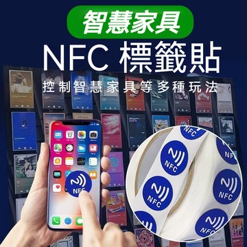 桃園有貨 音樂NFC標簽 nfc貼片 芯片專輯 nfc芯片貼 F213 魔術貼紙手機貼 NTAG213 nfc 標籤