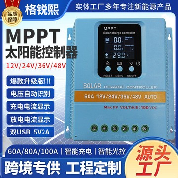 mppt太陽能板控制器12v24v36v48v智能通用磷酸鐵鋰膠體鉛酸
