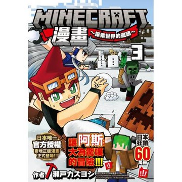 Minecraft漫畫~探索世界的盡頭~ 3