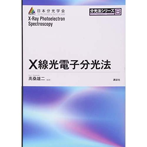 X線光電子分光法