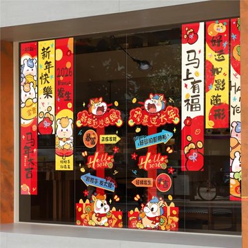 2026馬年新年堆堆樂玻璃貼春節創意靜電貼過年裝飾喜慶場景布置品