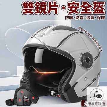 免運 公司貨 耳襯可拆卸安全帽 雙鏡片防霧安全帽 機車頭盔 安全帽 機車安全帽 全罩安全帽 成人安全帽 男女通用XP-42 快速出貨