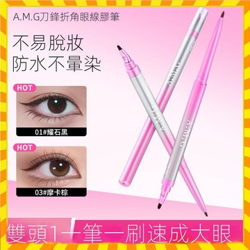 自帶折角刷的眼線筆 新手一畫成型 雙頭刀鋒折角眼線膠筆 顯色防水防汗持久不暈染新手雙頭彩色眼線膠筆 臥蠶 眼妝 大眼