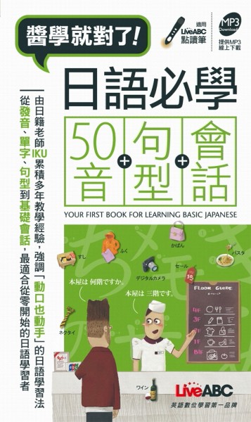 日語必學50音+句型+會話（口袋書）[二手書_良好]