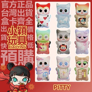 【小穎玩具】Pitty 配角的獨白 系列 盲盒 盲抽 公仔 擺件 禮物 蓬蓬魔法櫃