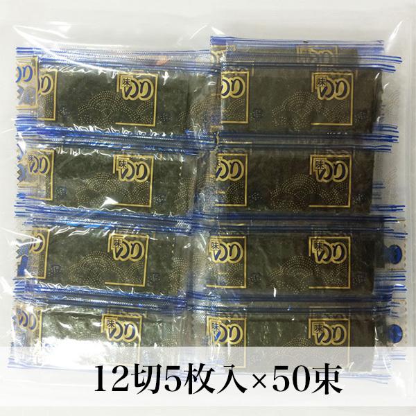 味付け海苔 無添加 12切5枚入×50束 有明海産 味付け海苔 無添加