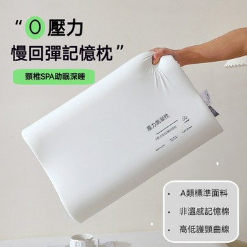 A類記憶枕 慢回彈 气凝枕 護頸枕 助睡眠專用枕頭 枕芯 學生成人低枕不塌陷 助眠枕 人體工學記憶枕 零壓感枕頭
