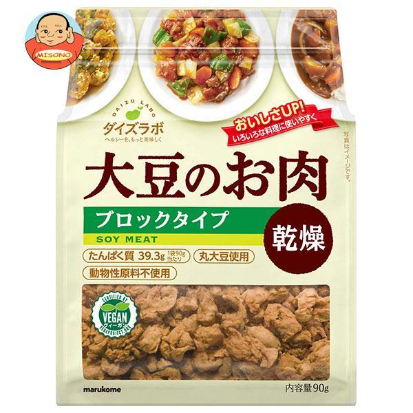 マルコメ ダイズラボ 大豆肉乾燥 ブロック 90g×10袋入