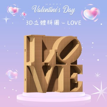 一起拚出愛的形狀【Cartonic】3D立體拼圖 - LOVE 告白禮 情人獻禮 情人節禮物 送上甜蜜心意 浪漫傳情 居家擺設 情侶送禮 好喜歡你 我願意 交往