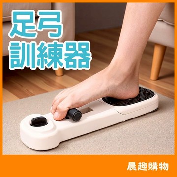 開發票 現貨 隔日到貨 足弓訓練器 腳底按摩器
