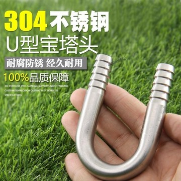 【臺灣熱賣】304不鏽鋼U型寶塔接頭 U型皮管接頭 6 8 10 12 16魚缸軟管U型水嘴