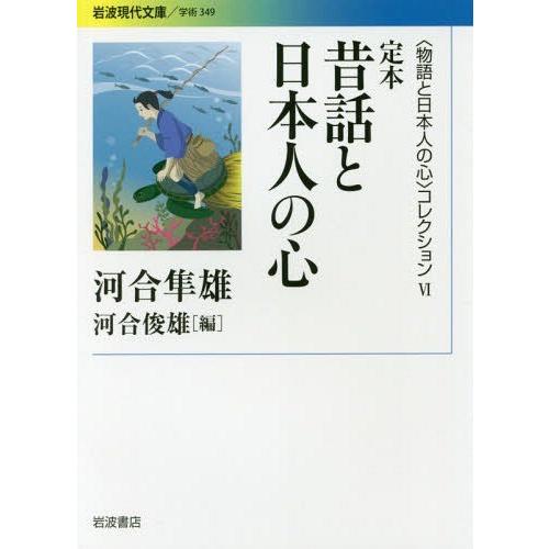 コレクション 河合隼雄