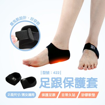 足跟保護套/凝膠保護套/腳後跟襪套/腳跟疲勞減震/保暖/腳跟防磨/腳跟保護套/型號:422fav
